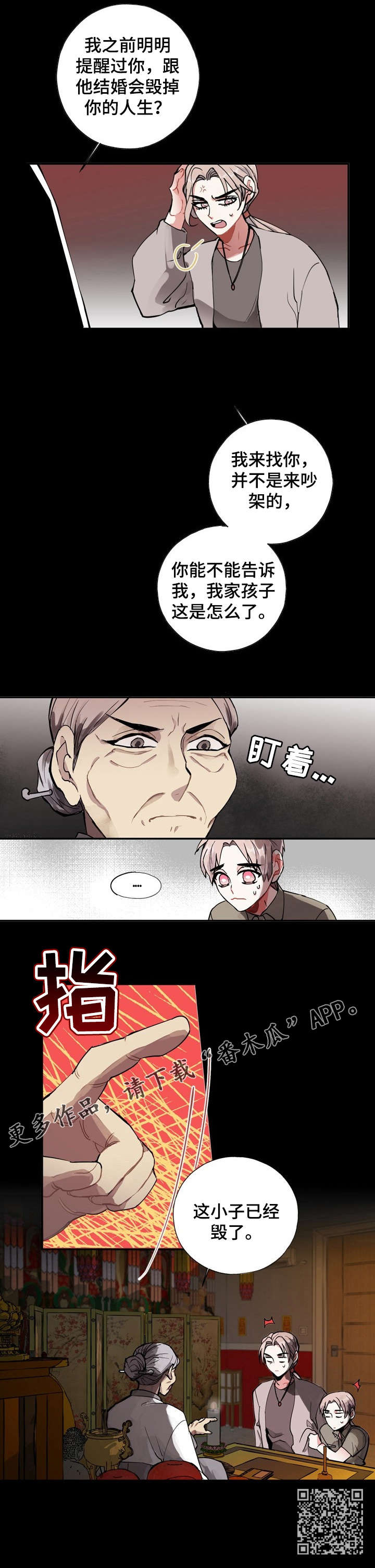 灵体之躯漫画,第3章：讨厌鬼5图