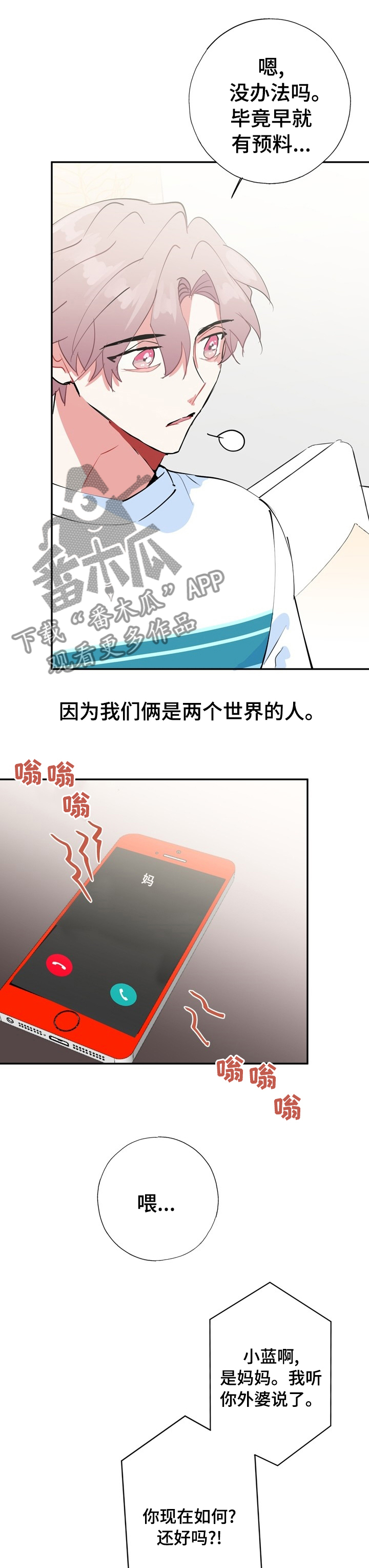 灵体之躯漫画,第64章：【完结】经纪人3图