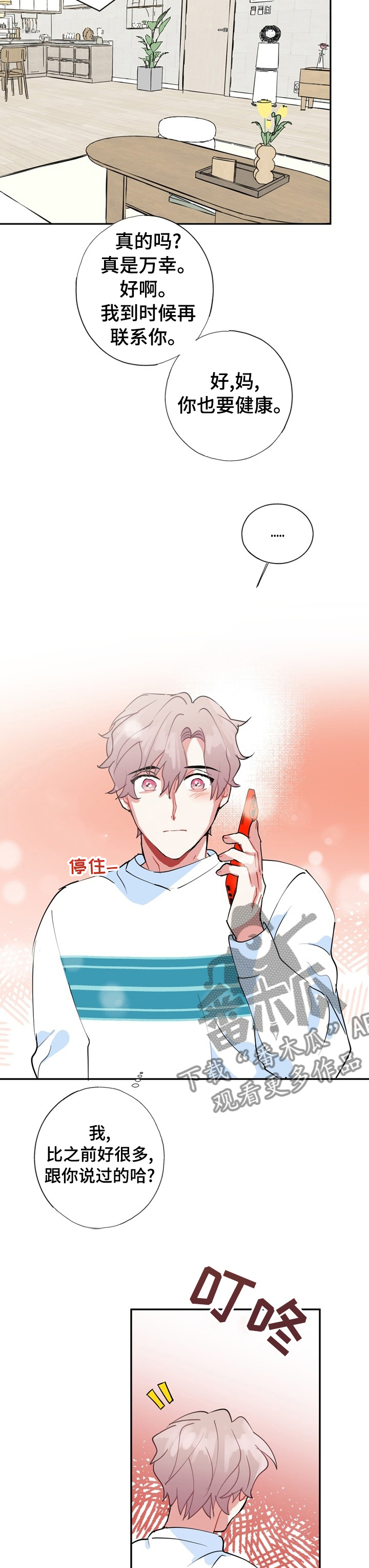 灵体之躯漫画,第64章：【完结】经纪人2图