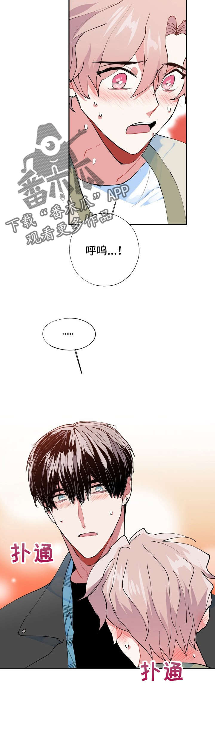 灵体之躯漫画,第12章：我好怕2图