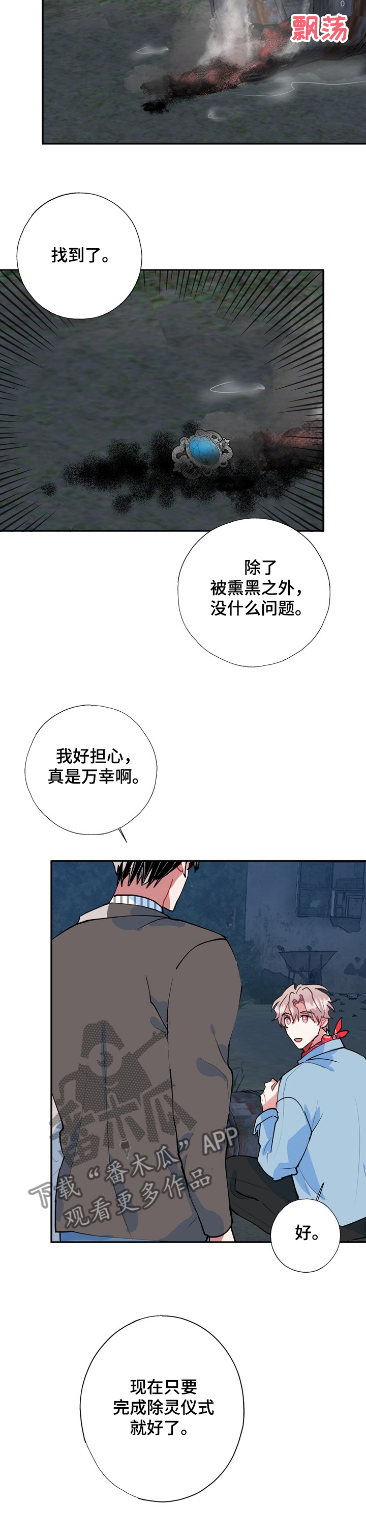 灵体之躯漫画,第52章：除灵仪式4图