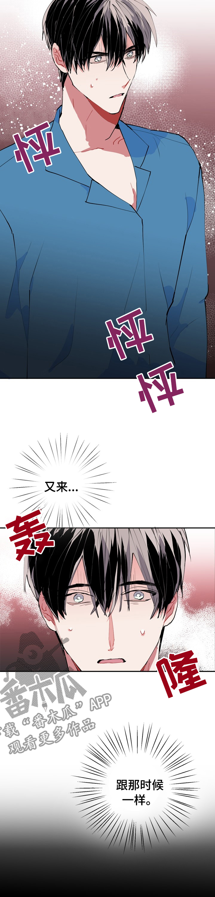 灵体之躯漫画,第39章：要被发现了1图