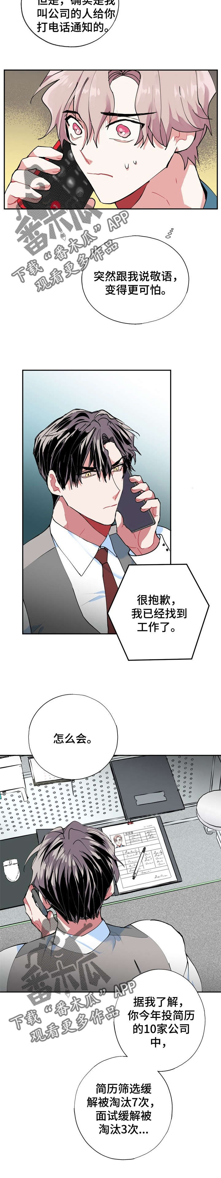 灵体之躯漫画,第13章：秘书4图