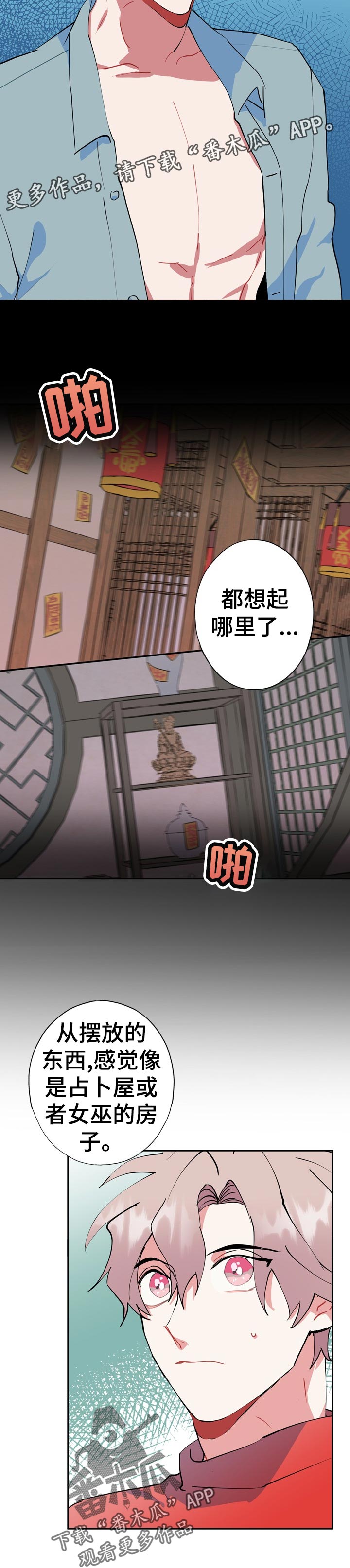 灵体之躯漫画,第24章：为什么1图