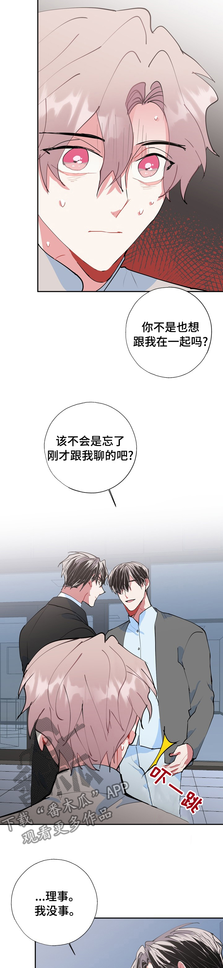 灵体之躯漫画,第57章：你过来2图