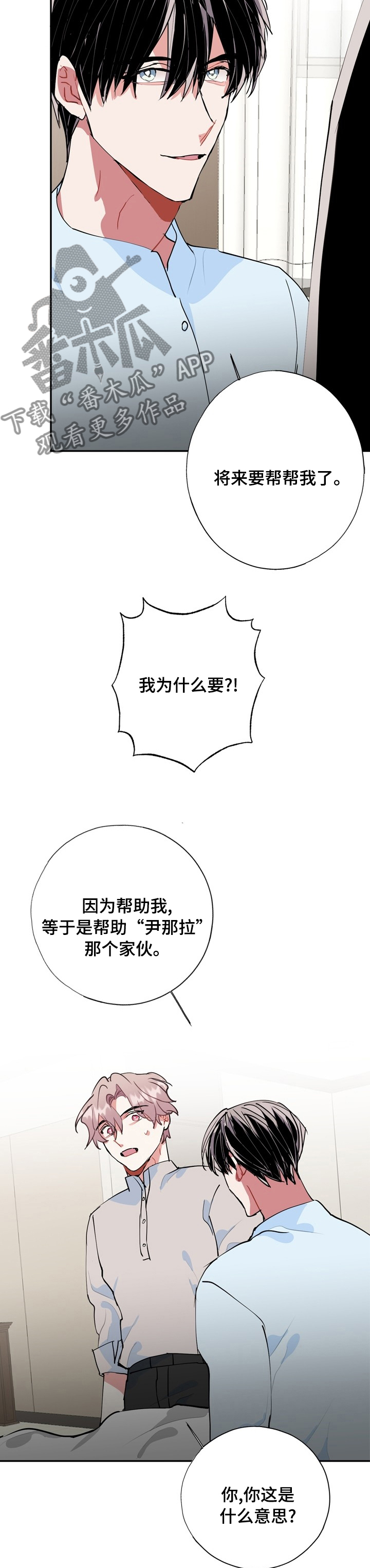 灵体之躯漫画,第56章：醒了2图