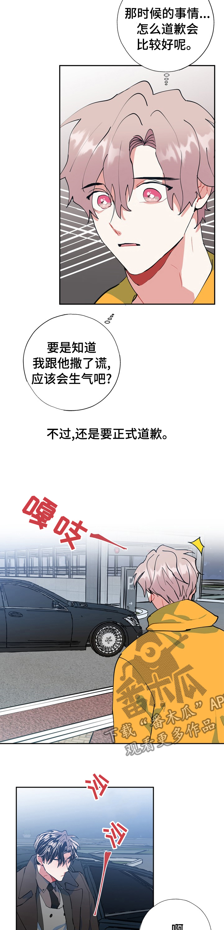 灵体之躯漫画,第30章：到家了快醒醒4图
