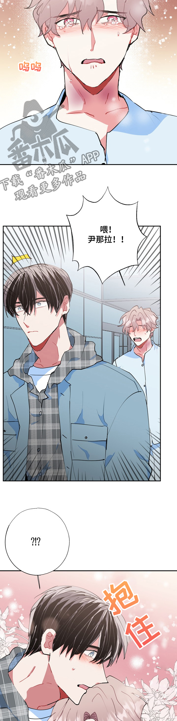 灵体之躯漫画,第49章：不会丢下你4图