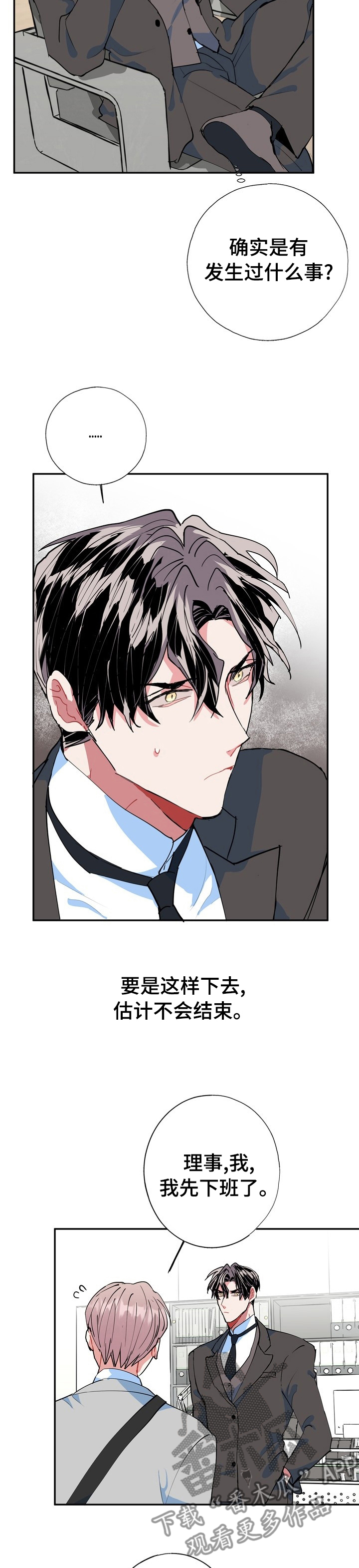 灵体之躯漫画,第32章：昨天的事情5图