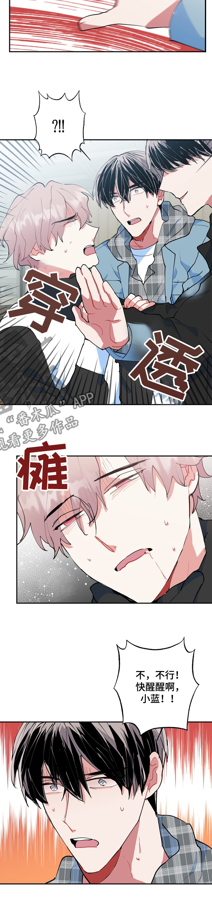 灵体之躯漫画,第47章：是谁5图