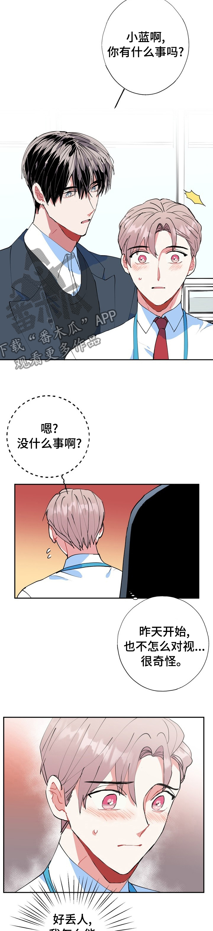 灵体之躯漫画,第32章：昨天的事情2图