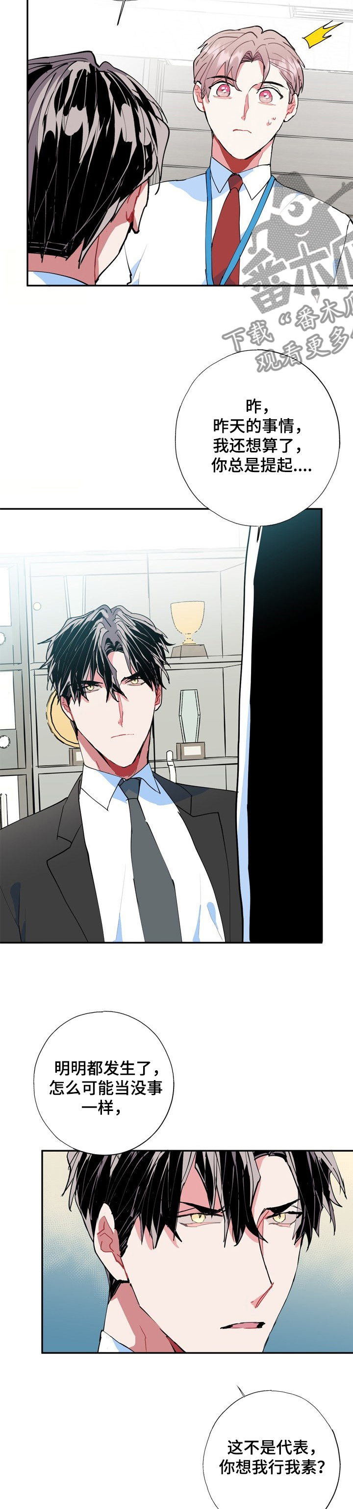 灵体之躯漫画,第43章：内心的想法4图
