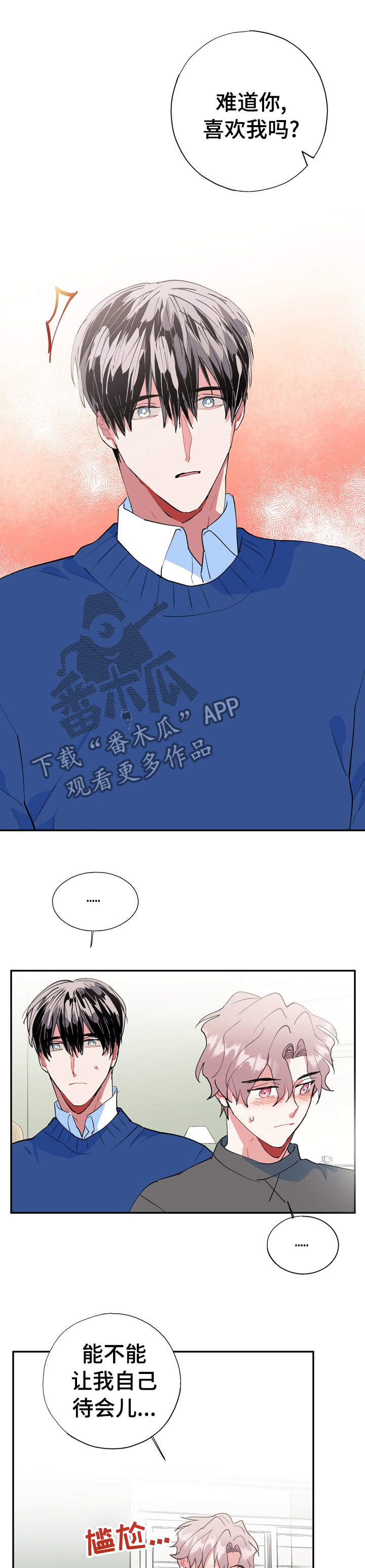 灵体之躯漫画,第34章：该不会是喜欢我吧3图