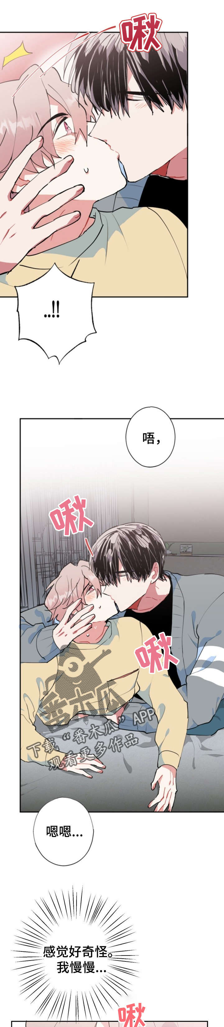灵体之躯漫画,第20章：好香3图