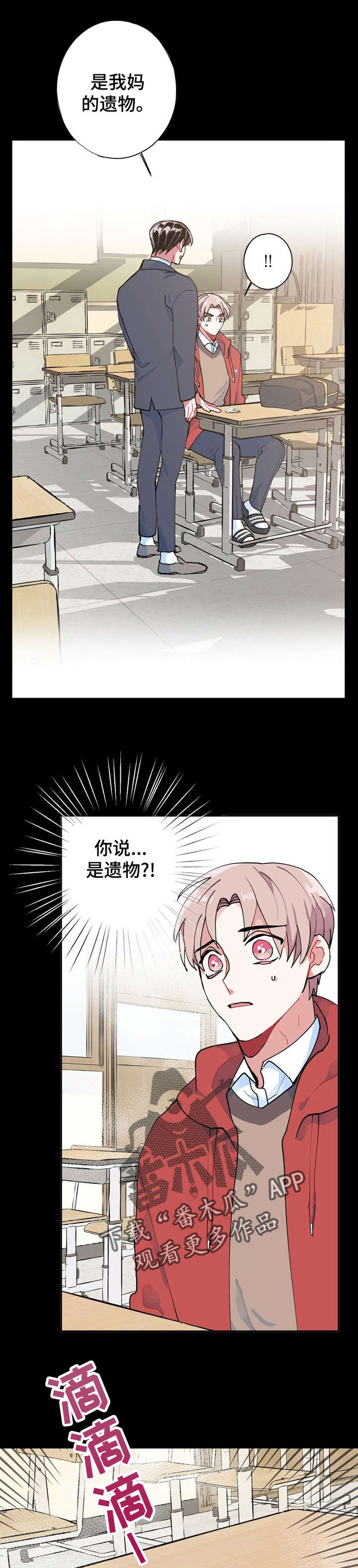 灵体之躯漫画,第7章：遗物1图