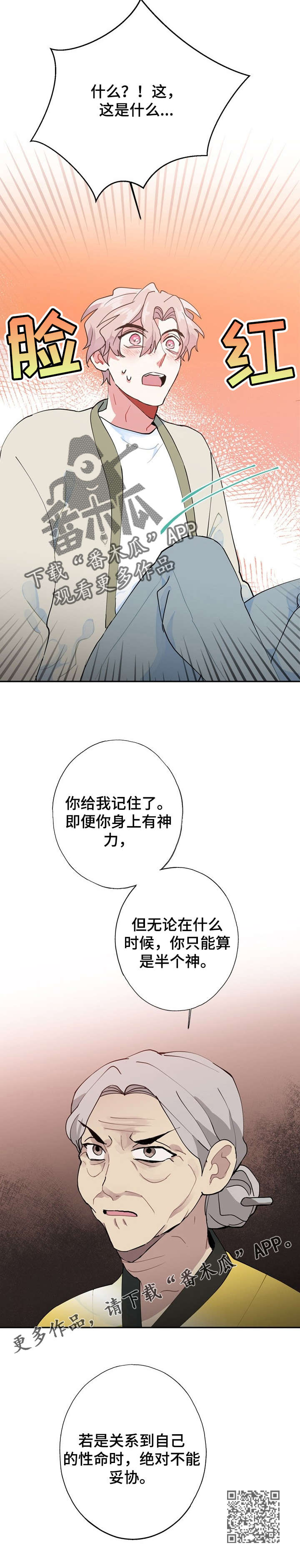灵体之躯漫画,第11章：突变1图