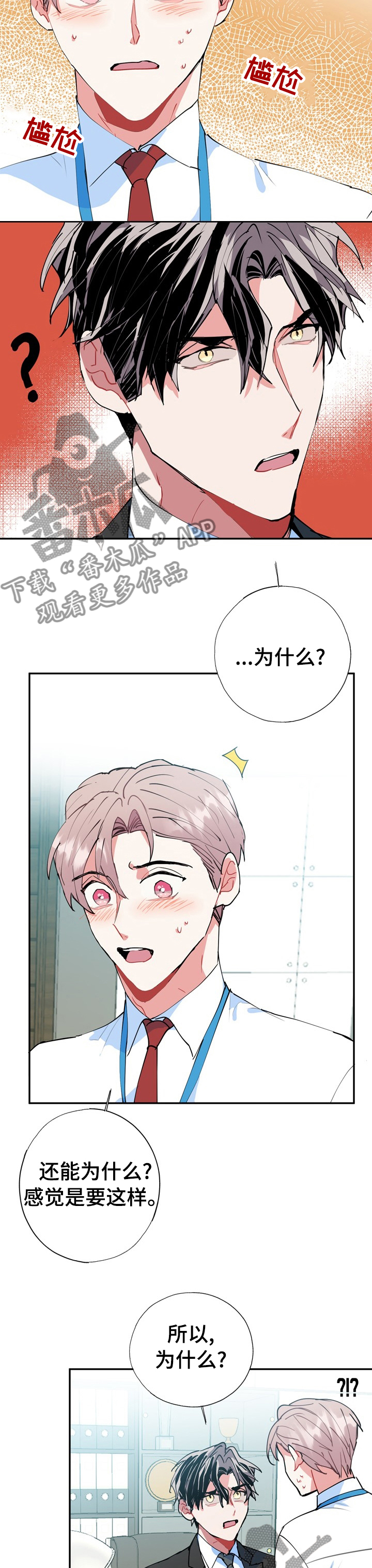 灵体之躯漫画,第42章：对着干2图