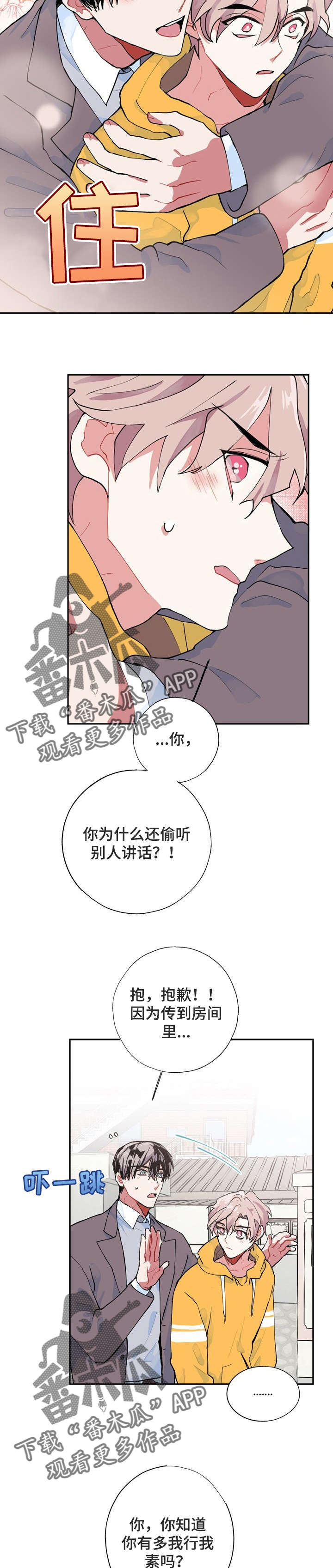 灵体之躯漫画,第6章：没死2图