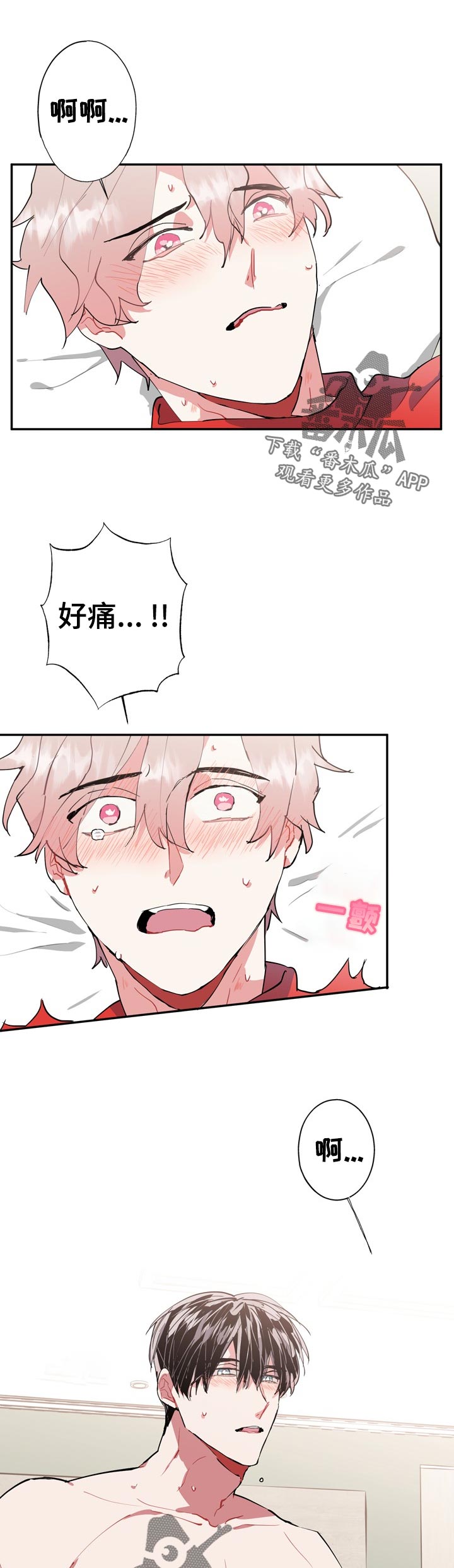 灵体之躯漫画,第23章：到此为止1图