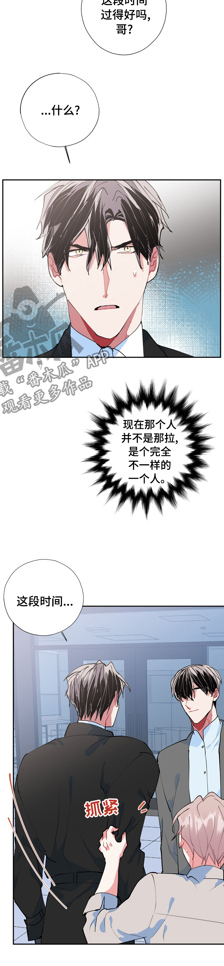 灵体之躯漫画,第57章：你过来2图