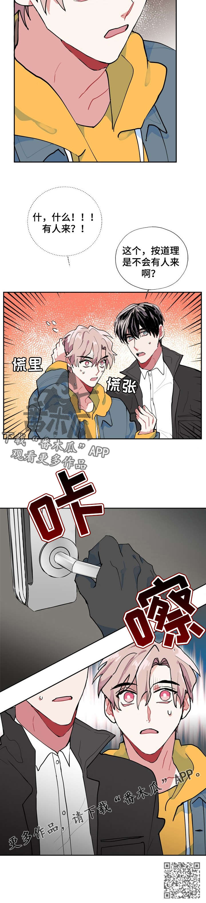 灵体之躯漫画,第7章：遗物5图