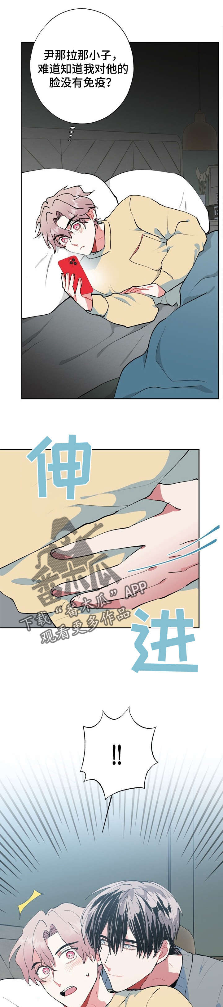 灵体之躯漫画,第20章：好香1图