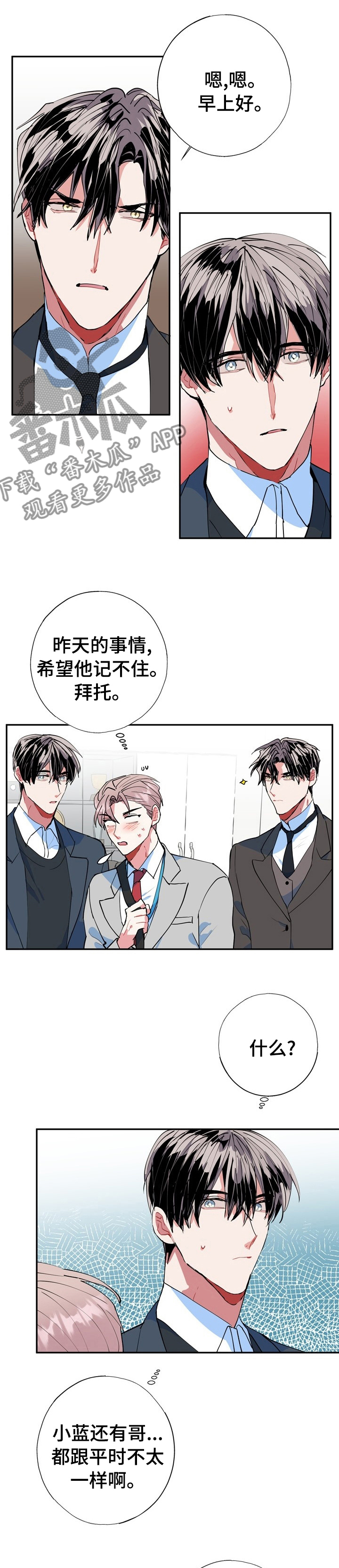 灵体之躯漫画,第32章：昨天的事情1图
