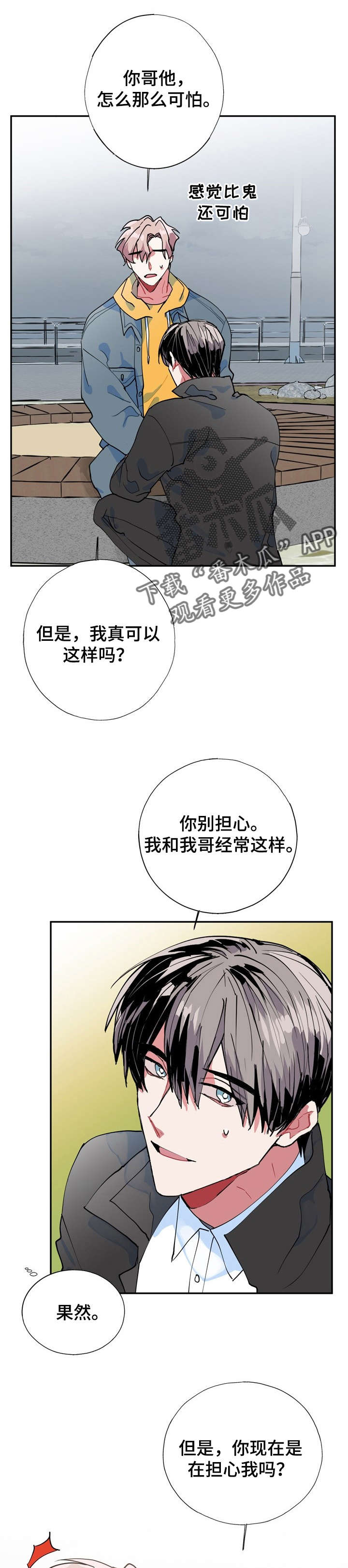 灵体之躯漫画,第9章：完了2图