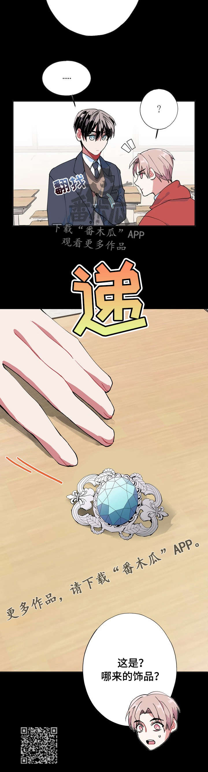 灵体之躯漫画,第6章：没死2图