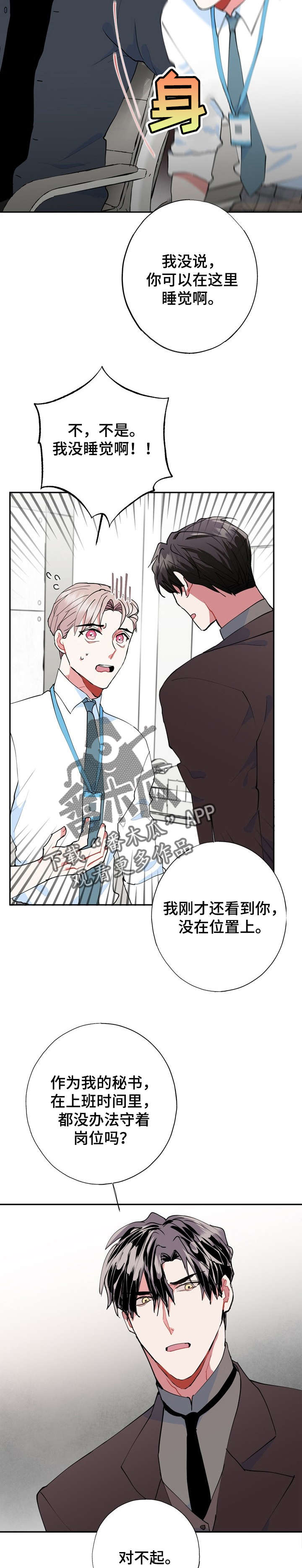 灵体之躯漫画,第15章：被骗了4图