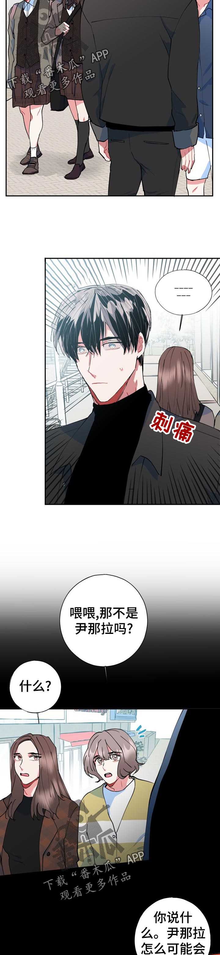 灵体之躯漫画,第25章：冷静点5图