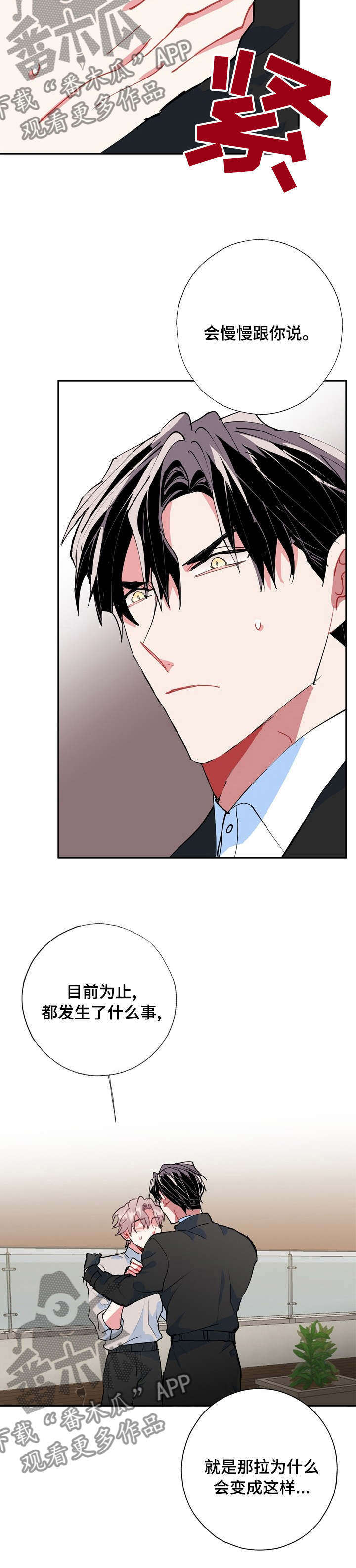 灵体之躯漫画,第56章：醒了3图