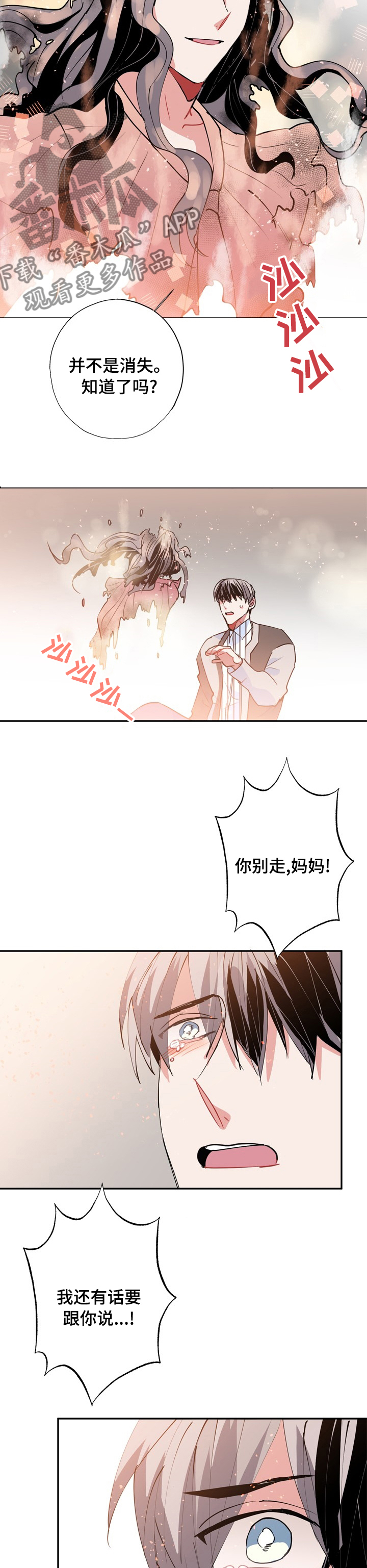 灵体之躯漫画,第62章：消失了3图