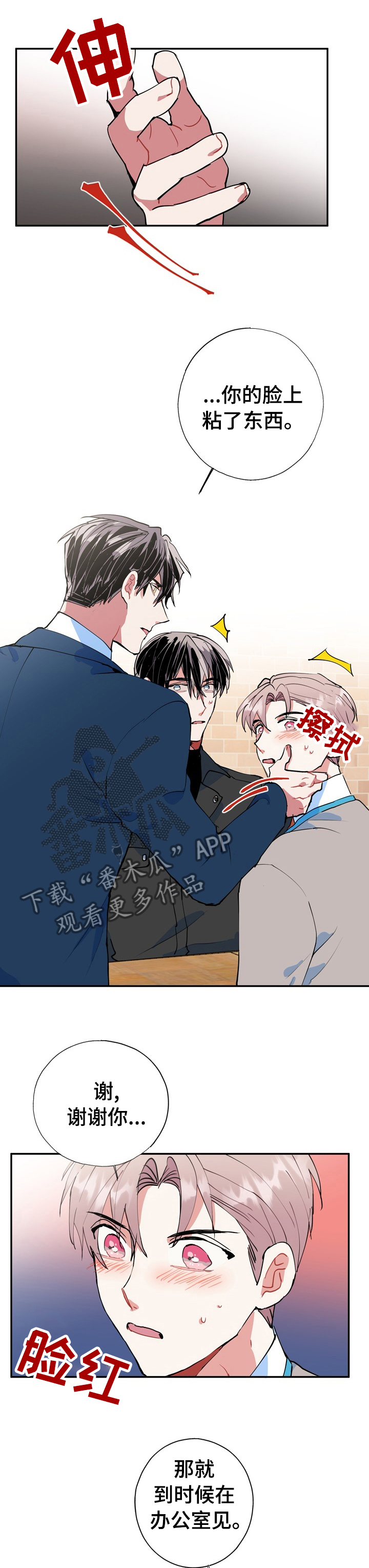 灵体之躯漫画,第36章：明天去你哥家1图