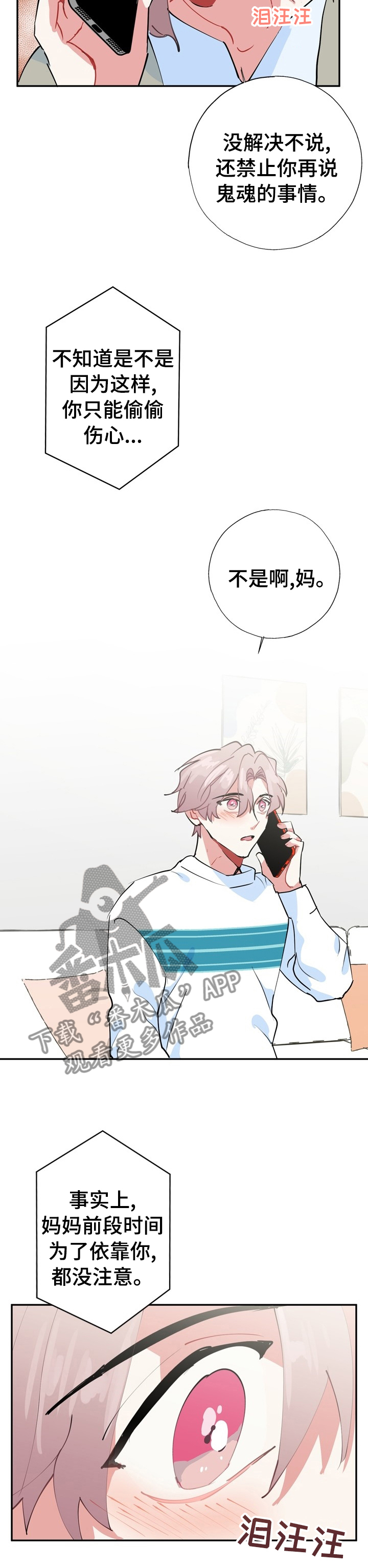 灵体之躯漫画,第64章：【完结】经纪人5图