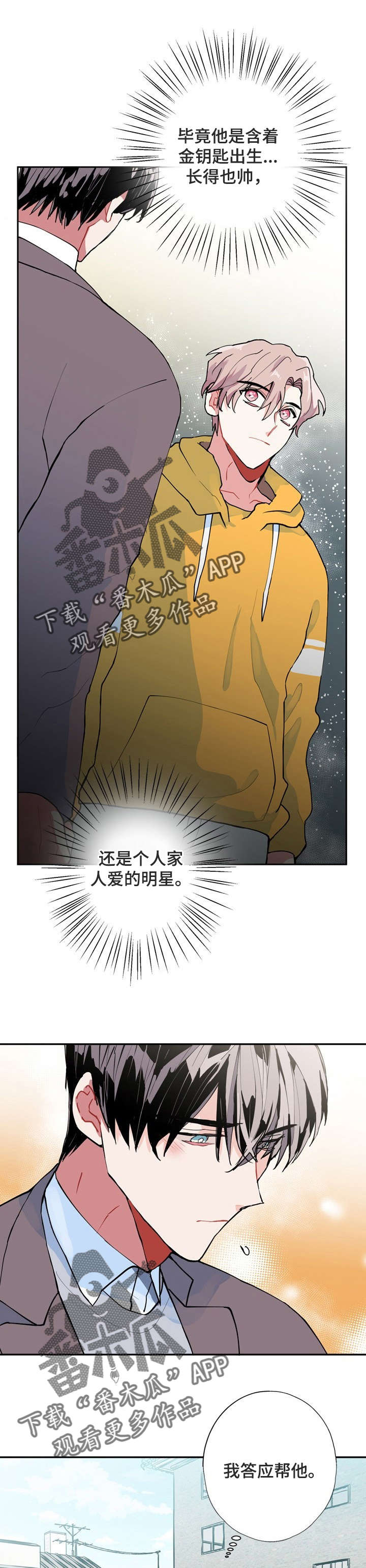灵体之躯漫画,第6章：没死4图