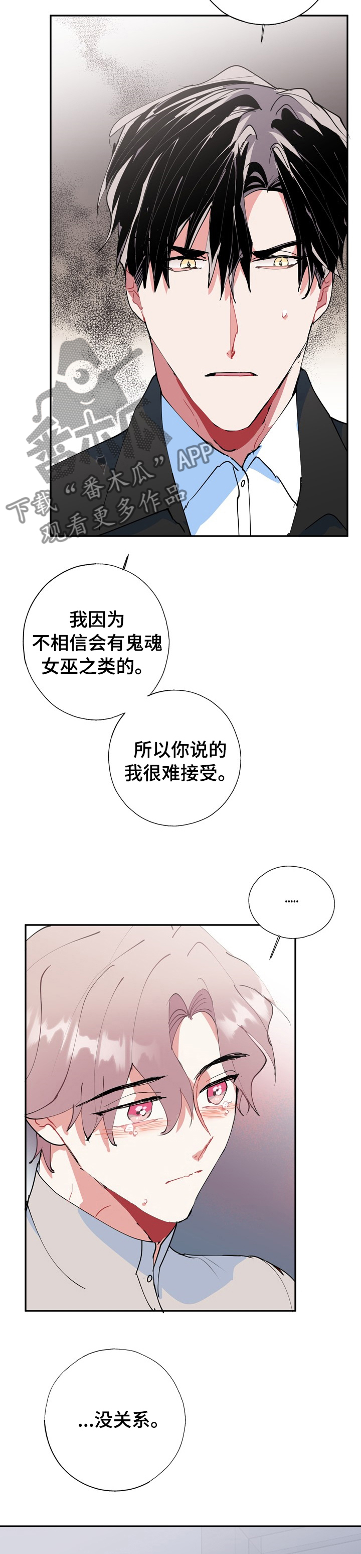 灵体之躯漫画,第57章：你过来2图