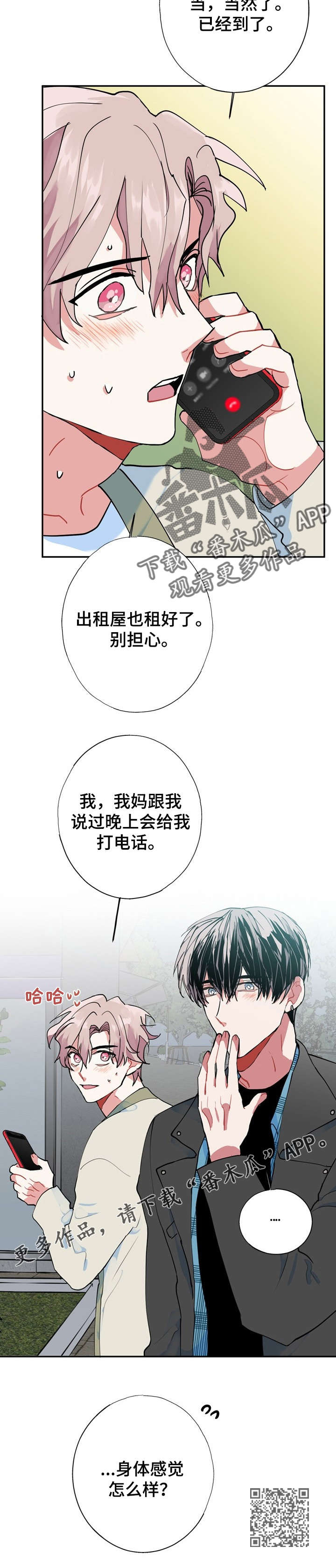 灵体之躯漫画,第12章：我好怕4图