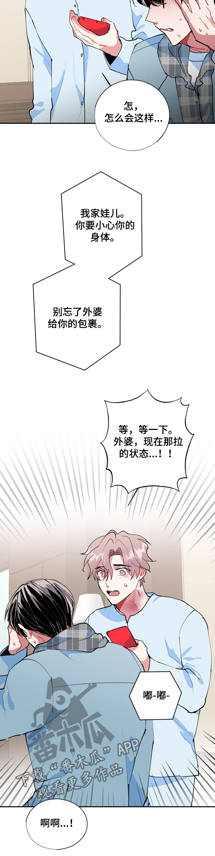 灵体之躯漫画,第50章：一切都会好起来2图