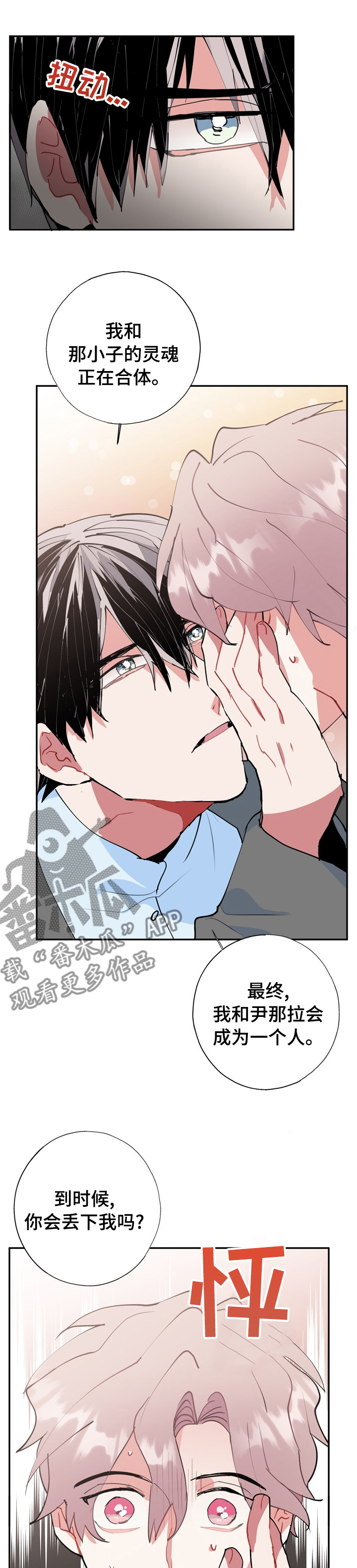 灵体之躯漫画,第58章：快跑2图