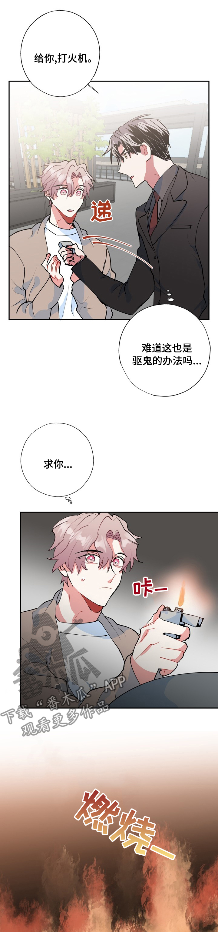 灵体之躯漫画,第62章：消失了5图