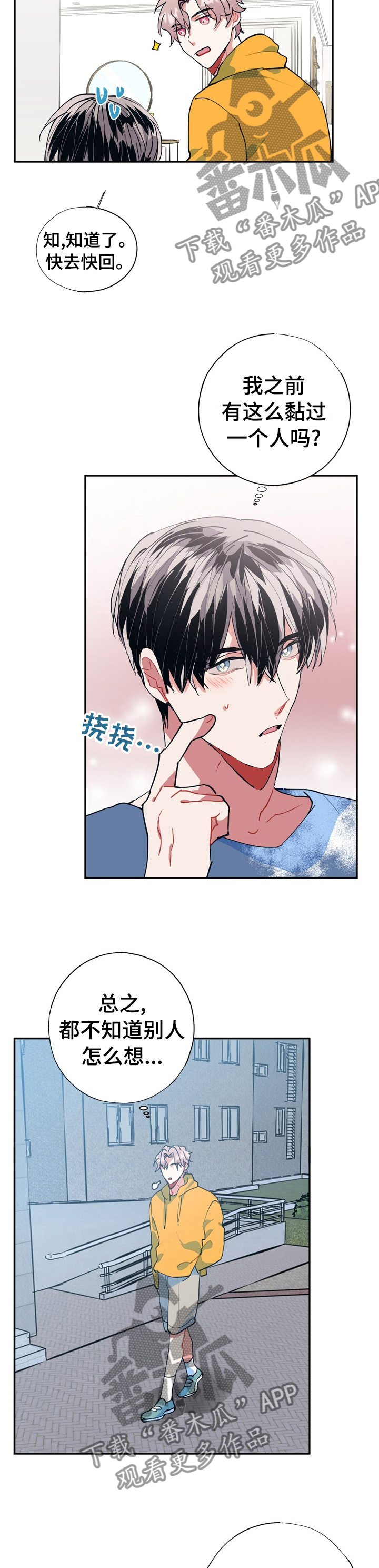 灵体之躯漫画,第30章：到家了快醒醒3图