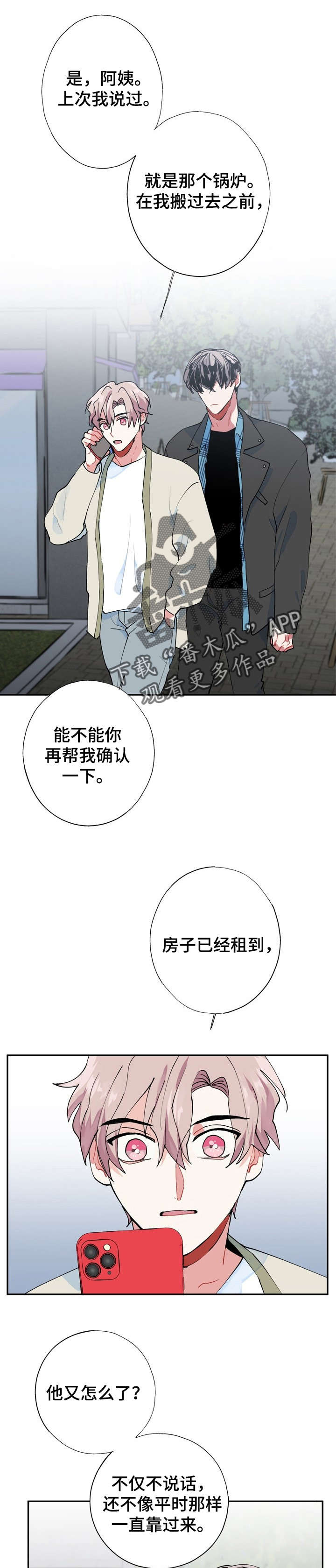 灵体之躯漫画,第12章：我好怕5图