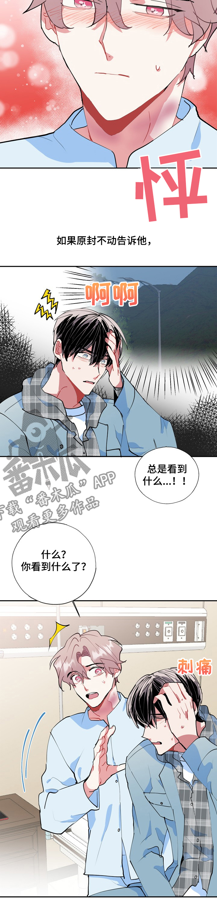 灵体之躯漫画,第49章：不会丢下你5图