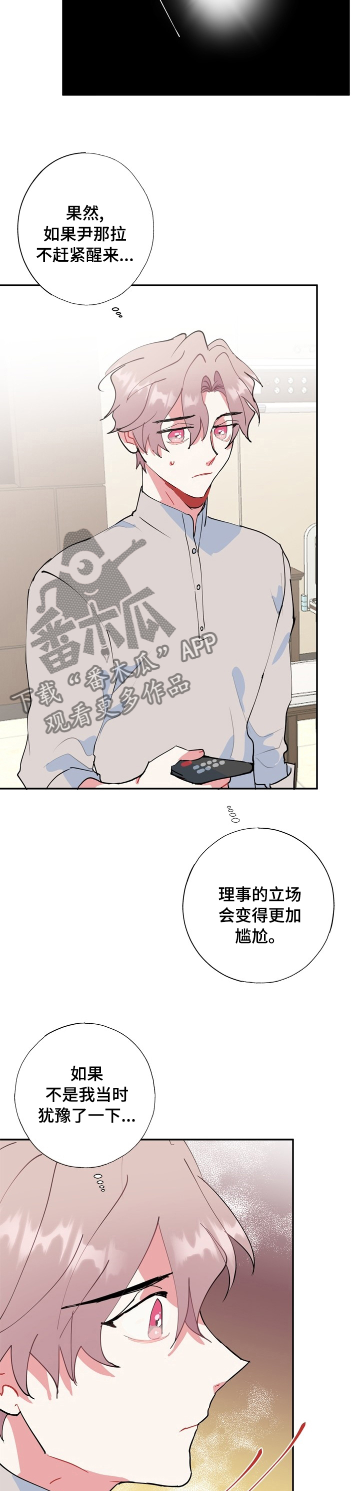 灵体之躯漫画,第55章：先下手为强3图