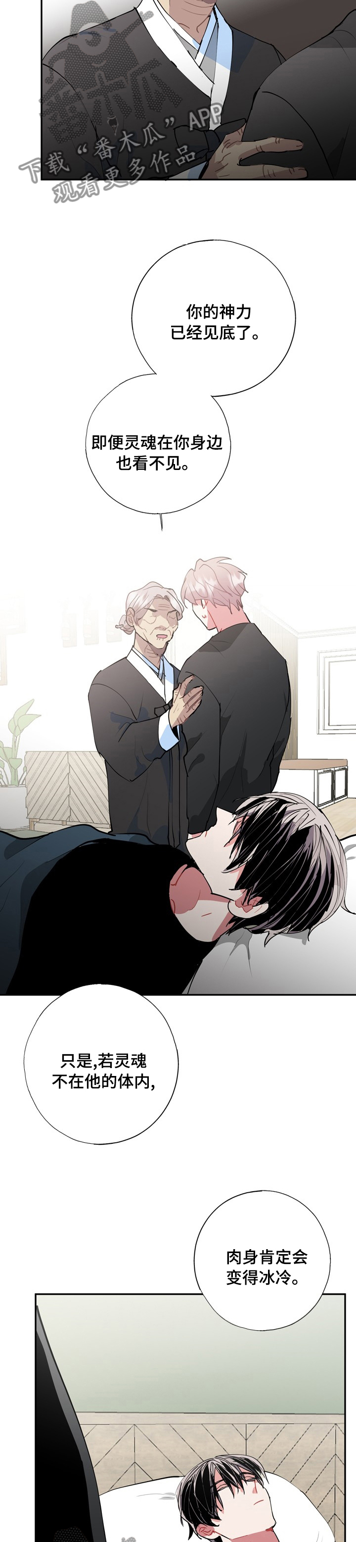 灵体之躯漫画,第54章：自责5图