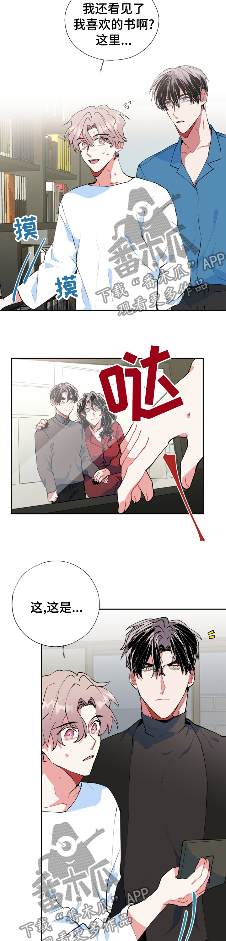 灵体之躯漫画,第39章：要被发现了3图