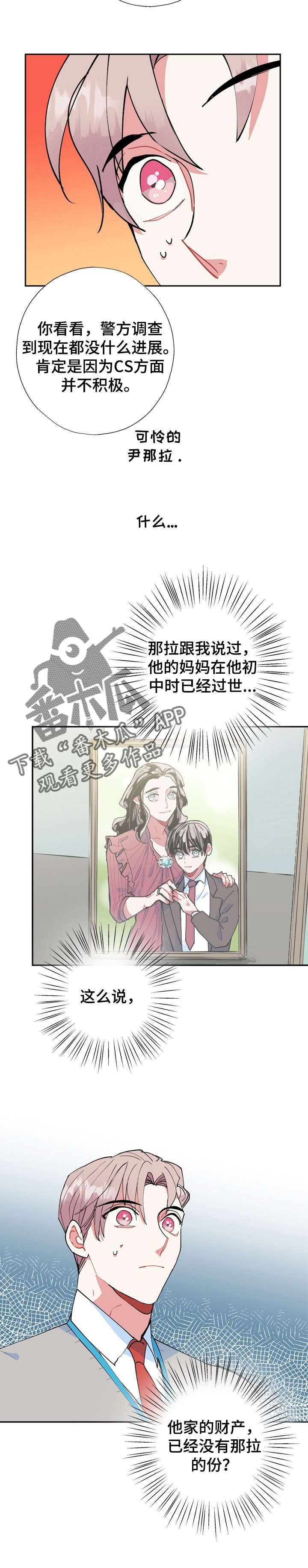 灵体之躯漫画,第17章：这是哪里1图