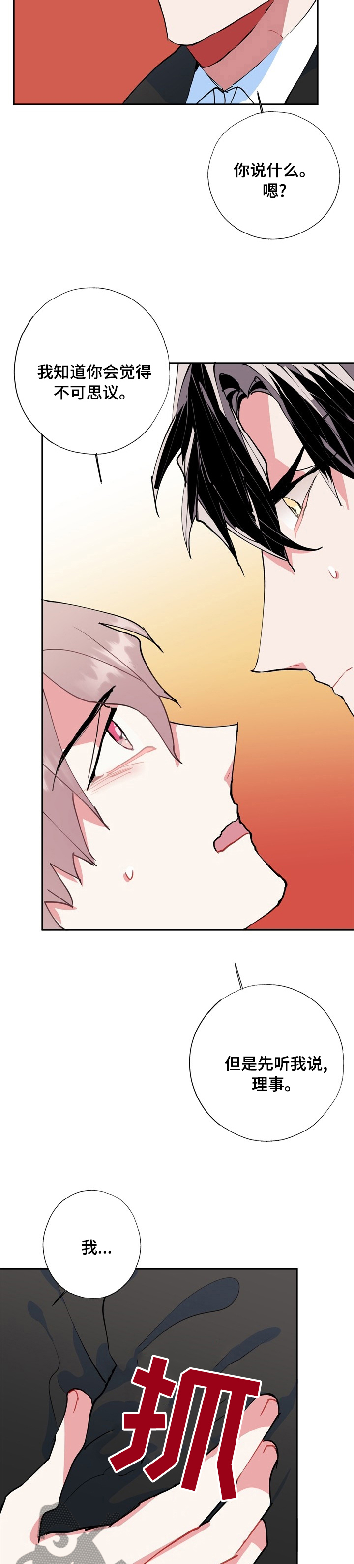 灵体之躯漫画,第56章：醒了2图
