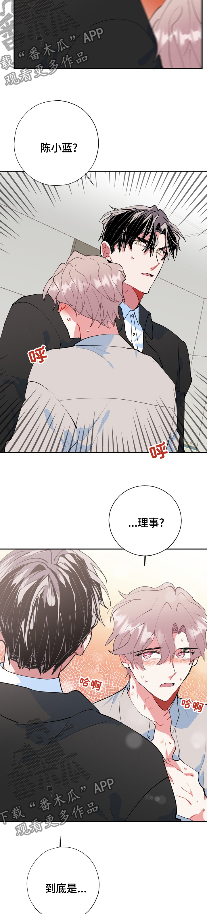 灵体之躯漫画,第58章：快跑3图